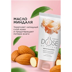 Дневной крем для лица «Комплексное омоложение» Dose of Nature