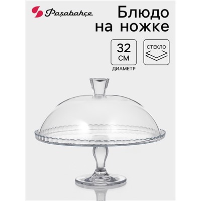 Блюдо для торта Pasabahce PATISSERIE, с крышкой, стекло, прозрачное