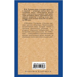АСТ Иван Гончаров "Обломов"