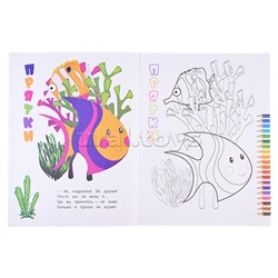 Книжка-раскраска. В морских глубинах