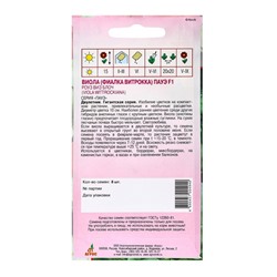 Семена Виола Пауэ, F1, «Роуз виз Блоч», 8 шт., Sakata, «Агрос»