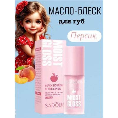 SADOER Масло-блеск для увлажнения и питание губ, персик