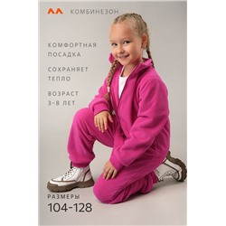 Флисовый комбинезон для девочки Happyfox