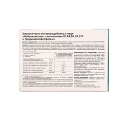 Нейрокомплекс уридино монофосфат укрепление нервной системы, 30 капсул, 450 мг