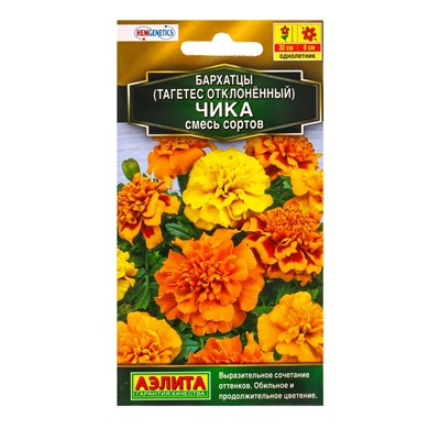 Семена цветов Бархатцы Чика отклоненные, смесь сортов  С. Hem Genetics Золотая серия, Ц/П,7 шт. 1094