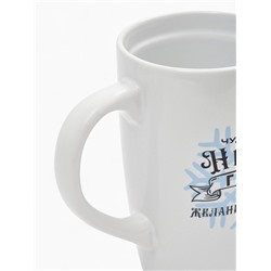 Кружка чайная новогодняя «Чудесного года», 530 мл