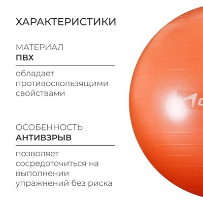 Фитбол ONLYTOP, d=85 см, 1400 г, антивзрыв, цвет оранжевый
