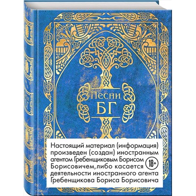 Эксмо БГ "Песни"