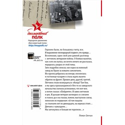 АСТ . "Бессмертный полк"