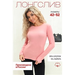 Натали Лонгслив