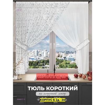 Шторы кухня 2046417-3