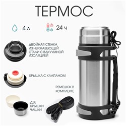 Термос для чая, кофе, 4 л, Volume "Колумб", с двумя кружками, с ремешком, с помпой, сохраняет тепло