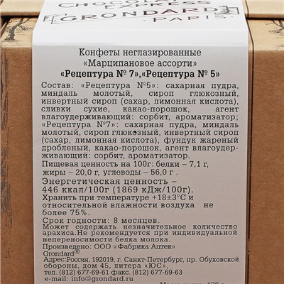 Конфеты марципановые Grondard Ассорти, подарочный набор, 100 г