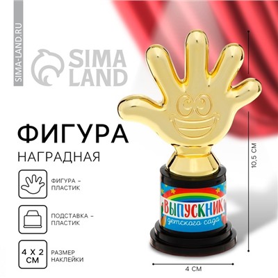 Фигура наградная на выпускной «Выпускник детского сада звезды», пластик, 6.5×10.5×4 см