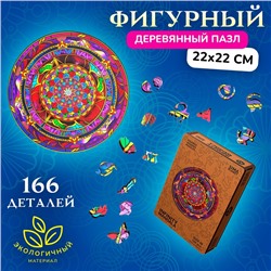 Пазл фигурный Infiniti Mandala, размер 22×22 см, 166 деталей