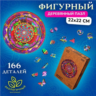 Пазл фигурный Infiniti Mandala, размер 22×22 см, 166 деталей