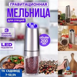 Мельница для специй электрическая #22921124