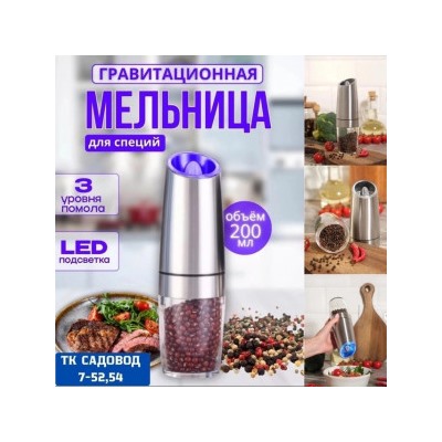 Мельница для специй электрическая #22921124