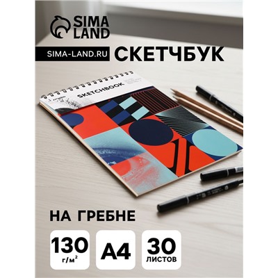 Скетчбук 21×29 см для пастели, 30 листов, жесткая обложка, плотность 130 г, МИКС