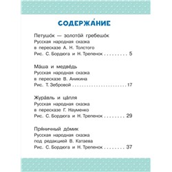 АСТ Пересказ Аникина В.П., Толстого А. Н., Науменко Г. М. "Маша и медведь. Сказки"