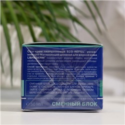 Сменный блок для дневного гиалуронового cica-крема Librederm Eco-refill, увлажняющий и матирующий