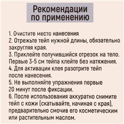 Тейпы «Ты всё сможешь», 2,5 х 5 см