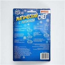 Искусственный растущий снег «Снеговик», с лопаткой, МИКС