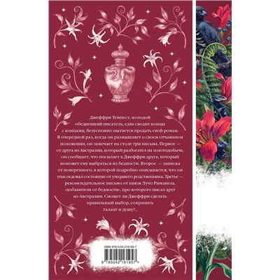 512418 Эксмо Мария Корелли "Скорбь Сатаны (книга #9)"
