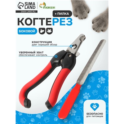 Набор по уходу за когтями: когтерез боковой (отверстие 11 мм) и пилка, микс цветов