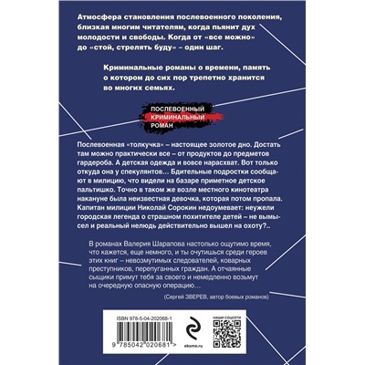 Эксмо Валерий Шарапов "Тайна центрального района"