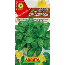 0609A Мелисса лекарственная Сладкий сон 0,1 г