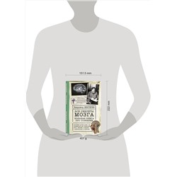 АСТ Бехтерев Владимир "Все секреты мозга: большая книга про сознание"