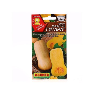 Набор семян Тыква мускатная "Гитара",  5 шт.