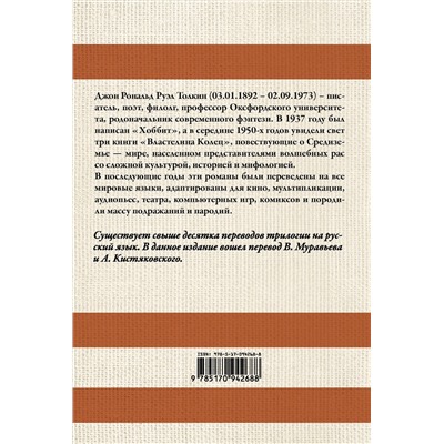 400708 АСТ Джон Рональд Руэл Толкин "Властелин колец"