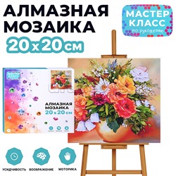 Мозаика алмазная "Букет цветов в вазе" 20*20 см.