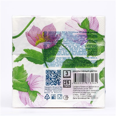 Салфетки бумажные трёхслойные «Декоративный цветок», 24x24, 25 л