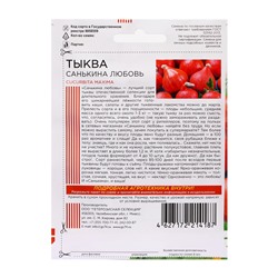 Семена Тыква «Санькина любовь», 6 шт., «Уральский Дачник»