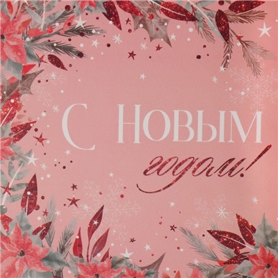 Коробка для кондитерских изделий новогодняя с пластиковой крышкой «С Новым годом», 21×21×3 см