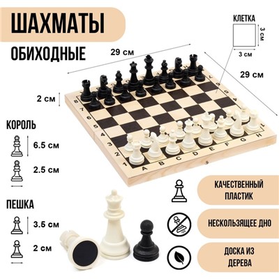 Шахматы настольные «Классика», доска 29×29 см, деревянная, фигуры пластик.