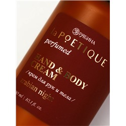 Крем для рук и тела парфюмированный, аромат Arabian night, 300 мл, laPOETIQUE