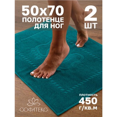 Комплект полотенец для ног махровое Софатекс 50 * 70 коврик ножки 2шт (Зеленый)