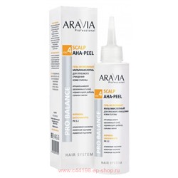 ARAVIA Гель-эксфолиант мультикислотный для глубокого очищения кожи головы Scalp150мл арт В020