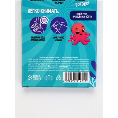 Детские накладные ногти «Русалка», 12 шт.