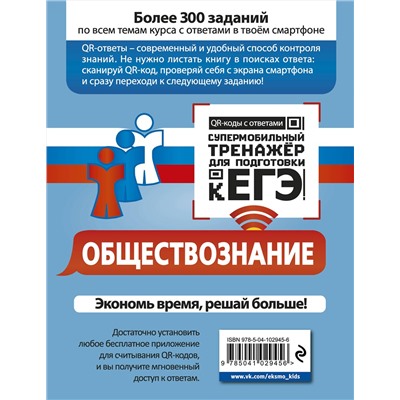 Эксмо О. В. Кишенкова "Обществознание"