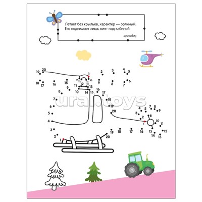 Рисую по точкам. Транспорт