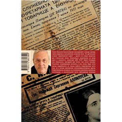 АСТ Красноперов, Василий Михайлович. "Анатомия "кремлевского дела""