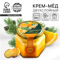 Крем - мёд двухслойный «Аромат нового года» с апельсином и имбирем, 120 г