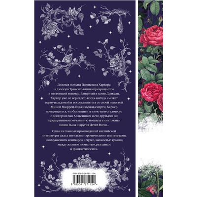 Эксмо Брэм Стокер "Дракула (книга #1)"