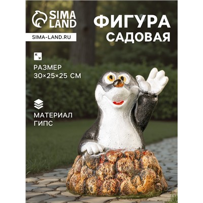 Садовая фигура из гипса «Крот в норке», 30×25×25 см