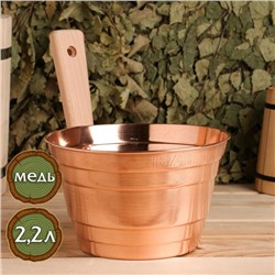 Ушат для бани и сауны, 2.2 л, медь, деревянная ручка, 20 см